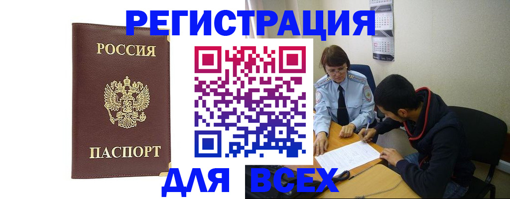 временная регистрация надежно в Абазе
