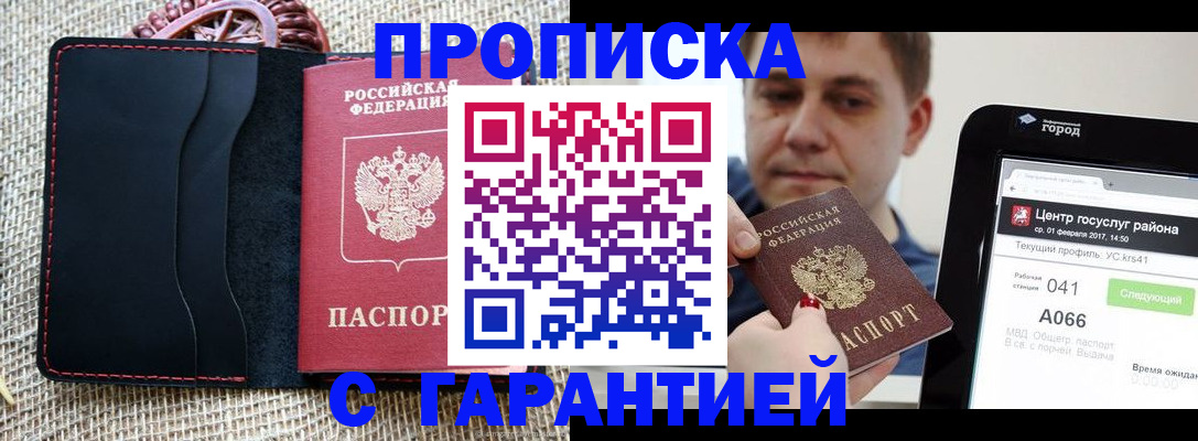 прописка для работы в Абазе